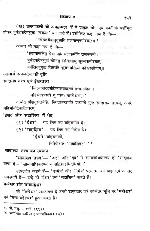 Bhartiya Tantrashastra-Siddhanta Aur Sadhana